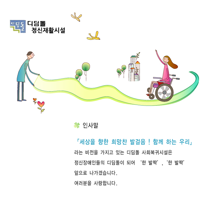 서울시,도봉구,방학동,정신장애인사회복귀,직업재활프로그램,자원봉사